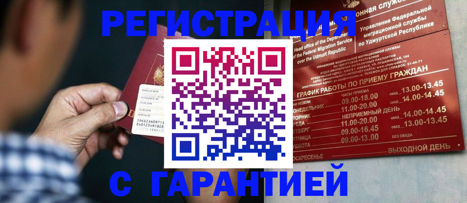 прописка ребенка в Рубцовске