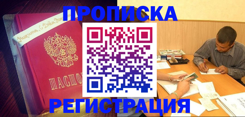 временная регистрация собственник в Рубцовске