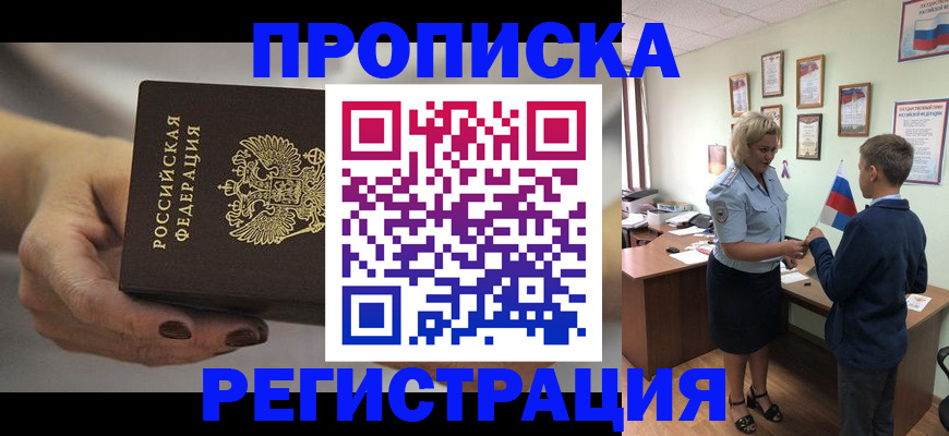 временная регистрация недорого в Рубцовске