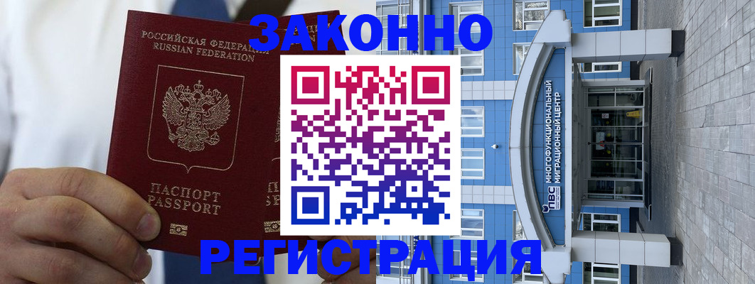 временная регистрация поиск в Рубцовске