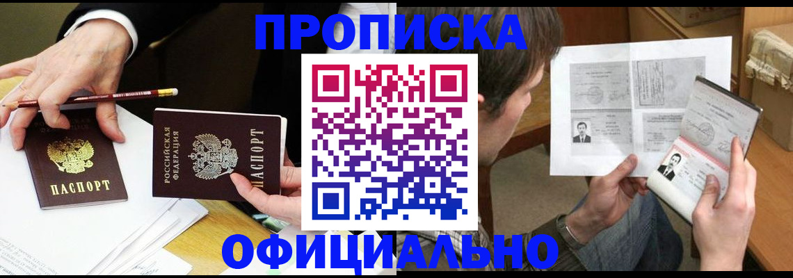 прописка регистрация в Рубцовске