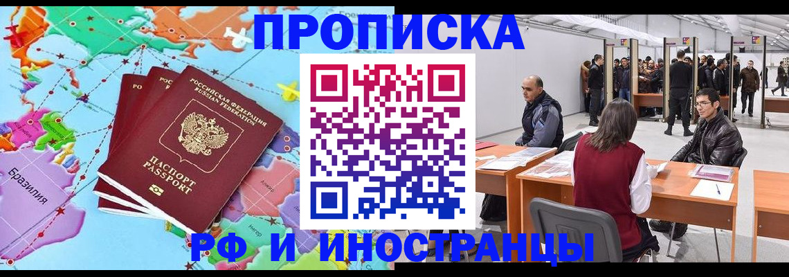 прописка ребенка в Рубцовске