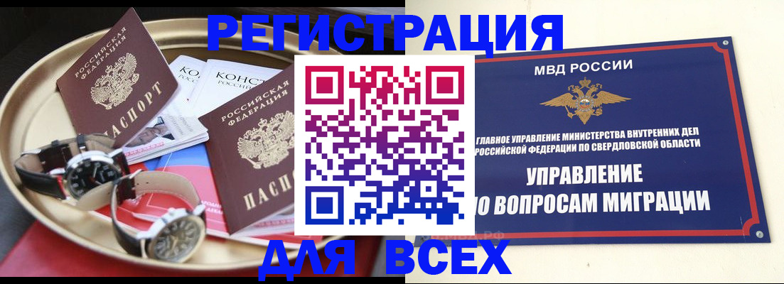 прописка в квартире в Рубцовске