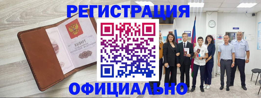 временная регистрация купить в Рубцовске