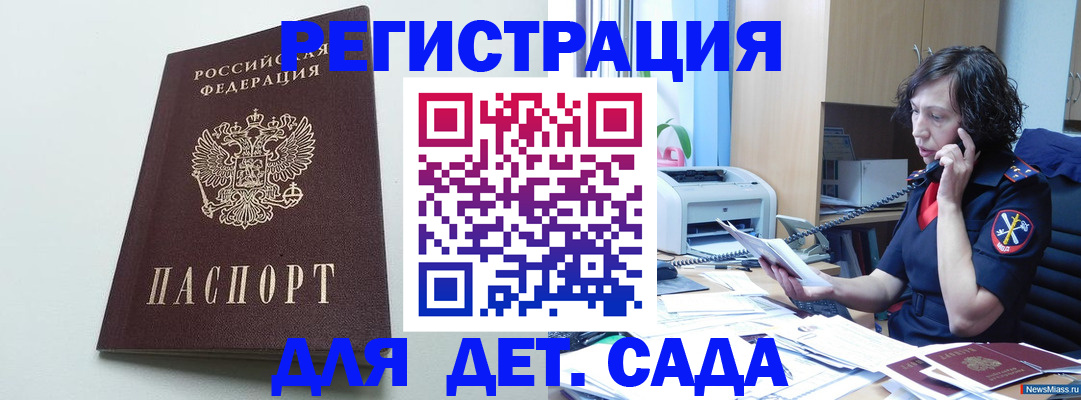 прописка в Рубцовске